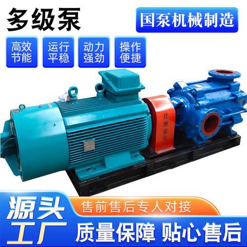 源头厂家D型卧式多级泵高扬程大流量离心泵矿山工厂城市排水泵