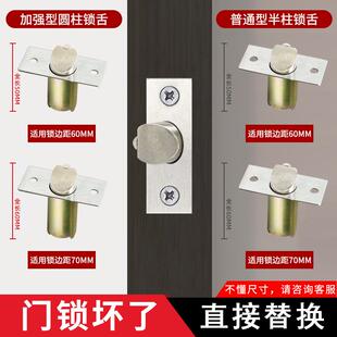 锁舌通用型门锁锁舌球形锁室内球锁圆型锁舌执手球锁锁舌配件