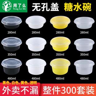 一次性碗甜品糖水碗食品级家用商用塑料碗带盖加厚圆形外卖打包盒