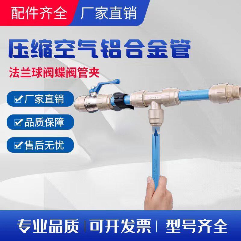 铝合金管道压缩空气管道空压机铝合金管道阳极氧化铝超级管道