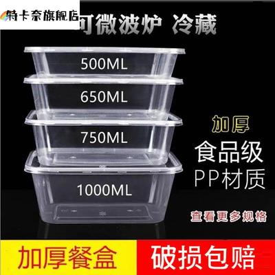 食品级透明家用长方形带盖一次性餐盒保温加厚塑料外卖打包大饭盒