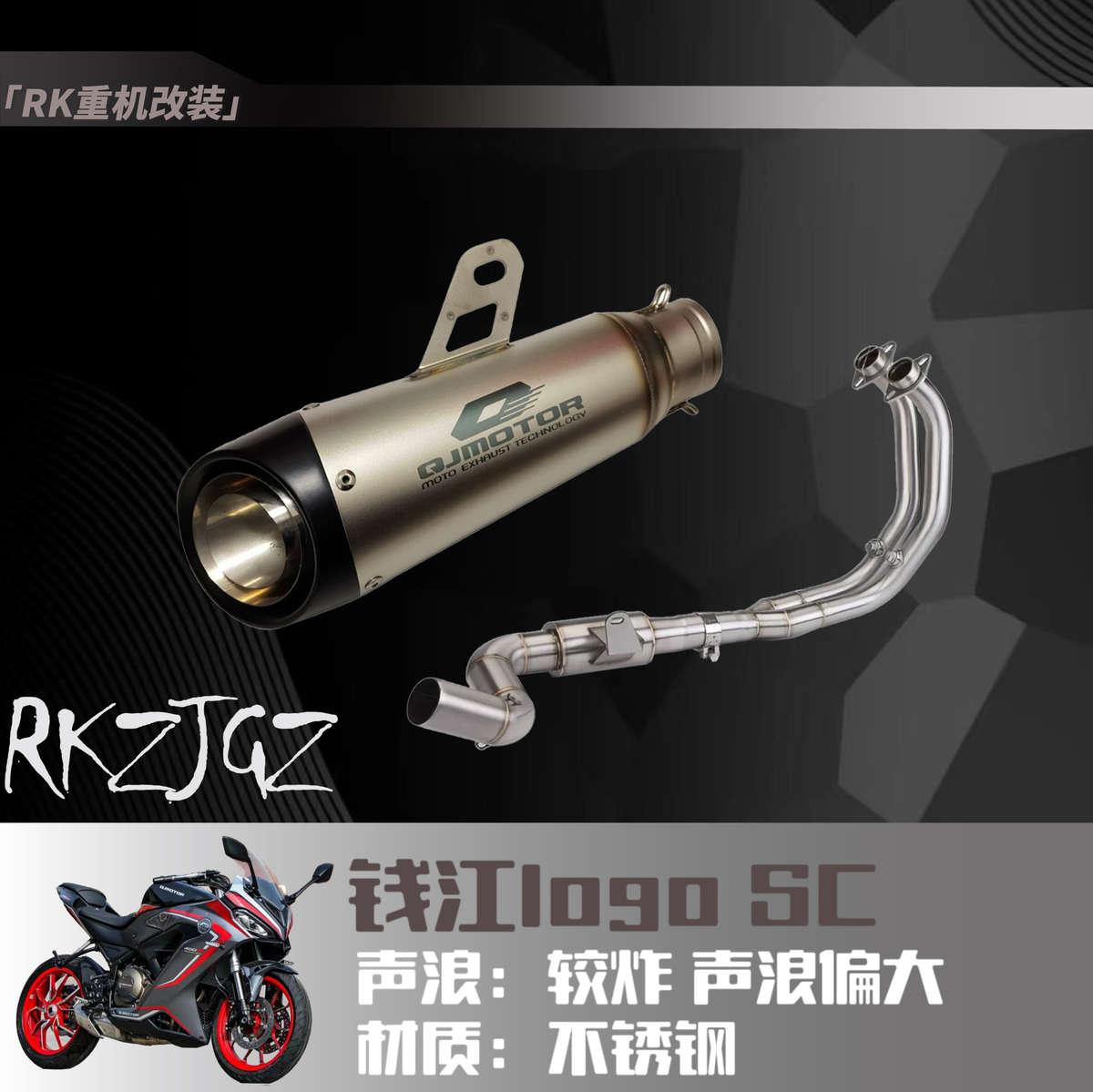 适用于摩托车赛350排气管改装赛250双缸改装排气赛400侧排全段