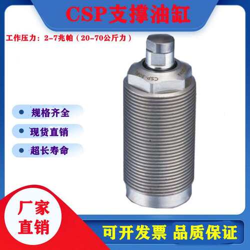 好手型RSP HSP油压支撑油缸CSP-26BL30AL36工装夹具浮动HSP45