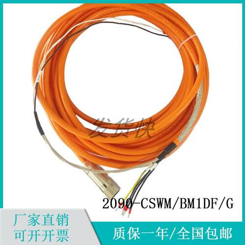 AB罗克韦尔连接2090-CSWM/BM1DF/G-18/14AA/F15伺服马达动力线