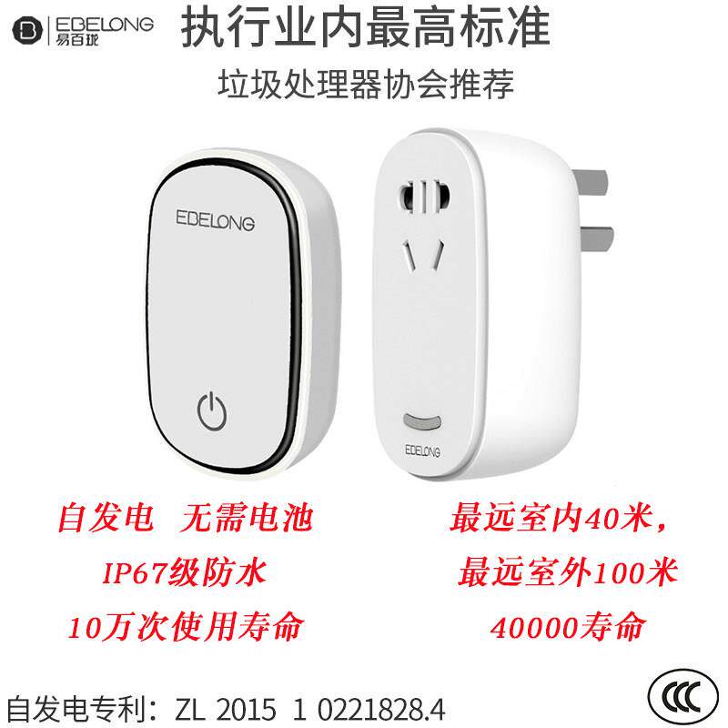 易百珑无线遥控开关插座定时厨余垃圾处理贝水泵无爱电池防水自器
