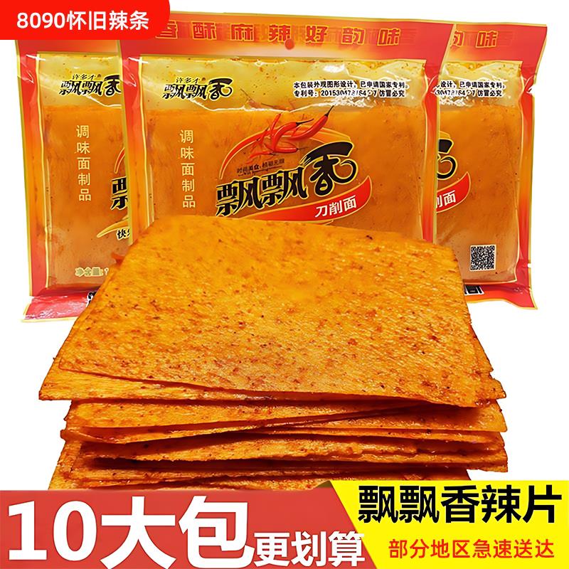 老式大辣片飘飘香刀削面 面辣片辣条湖南麻辣豆皮8090后儿时怀旧