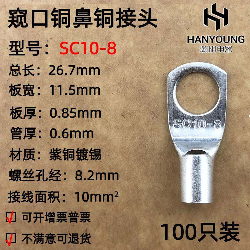 100祇紫铜SC10-8窥口铜接线 线端子/铜端子/线 线鼻子/铜接头10平