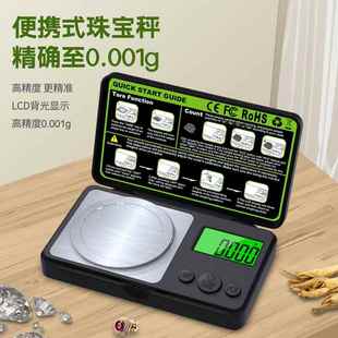 电子珠宝秤100G0.001克拉称小型口袋称