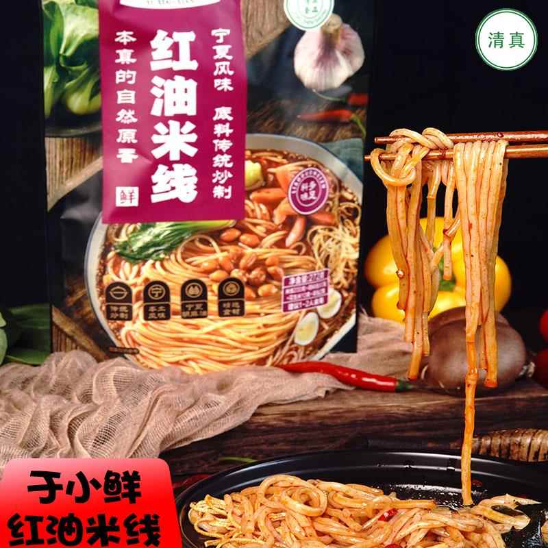于小鲜清真红油米线*3袋过桥米线米粉方便速食宁夏食品带料包香辣