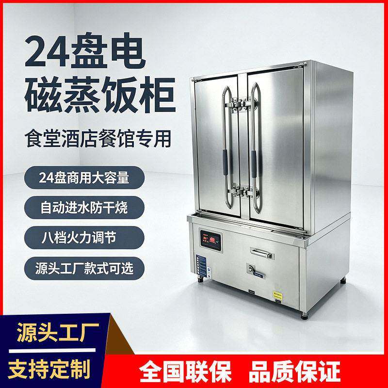 智能蒸柜商用24盘蒸饭柜食堂饭店蒸饭器双门电磁蒸饭柜大型电蒸箱