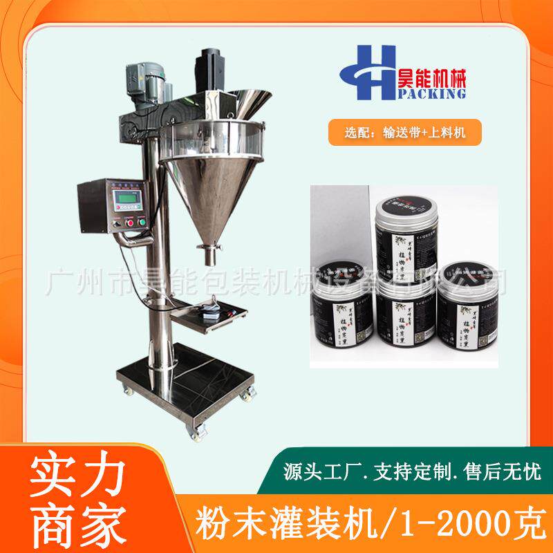 植物炭黑粉灌装机瓶装粉末染料色粉罐装机固体粉剂螺杆计量灌装机