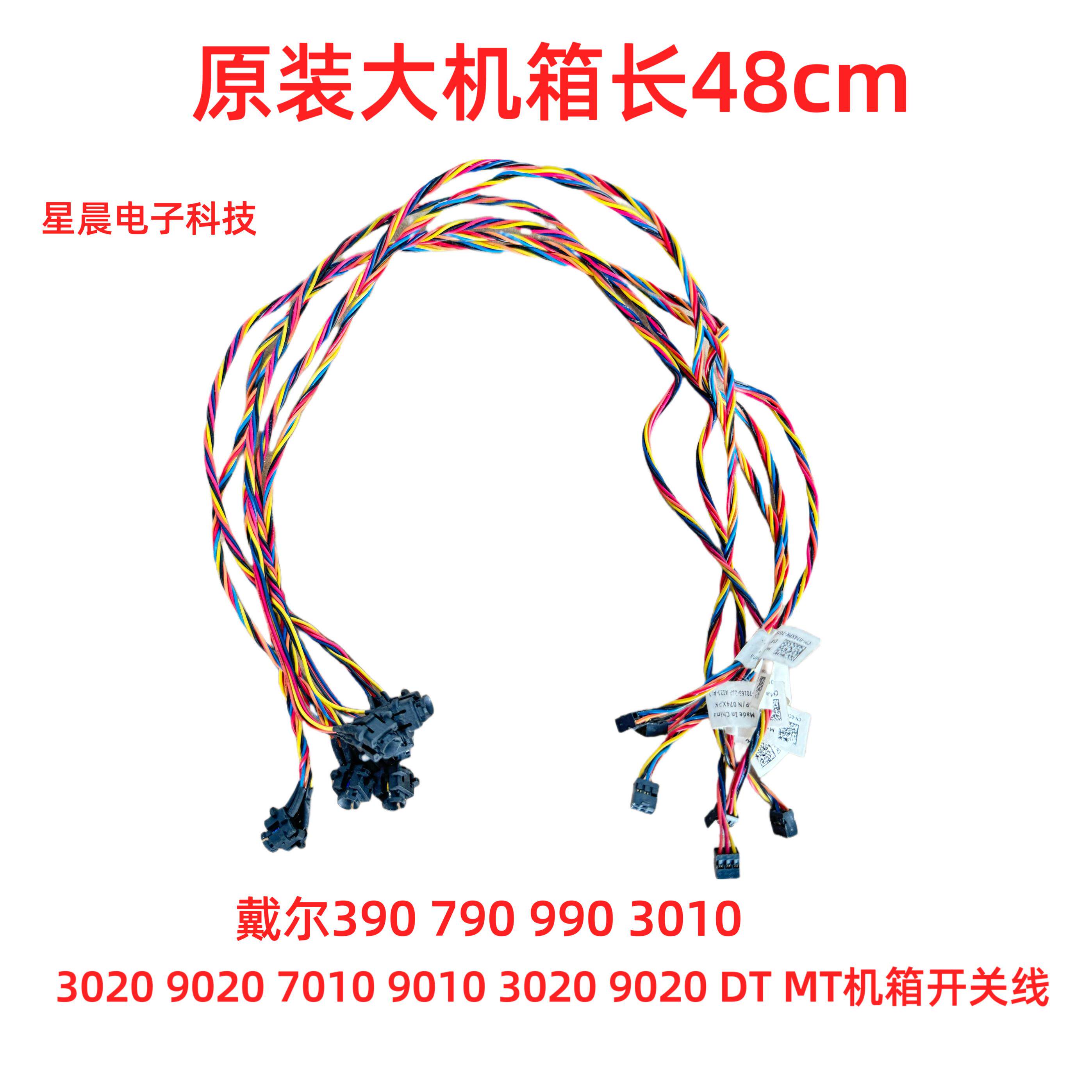DELL/戴尔 Optiplex 390 3010 3020 MT/SFF LED 开关线电源线
