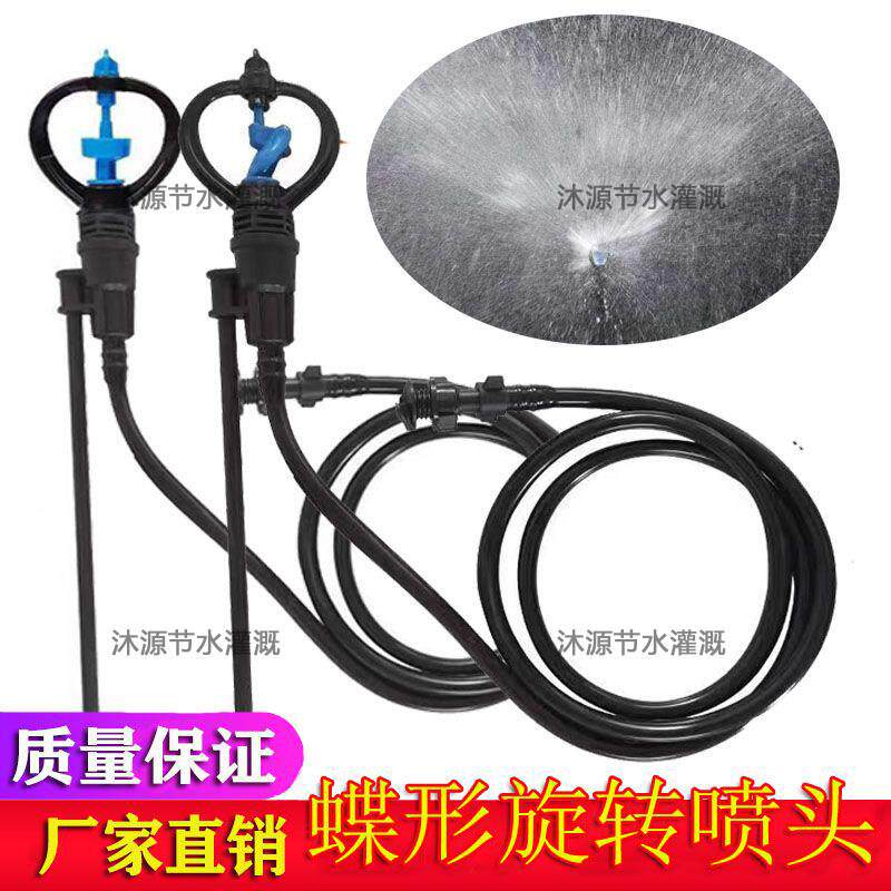 蝶形地插喷头自动旋转360度软管水带雾化喷灌农业灌溉蝴蝶喷头