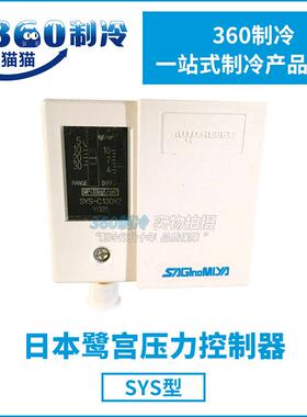 鹭宫压力开关控制器SYS-C103X2锅炉水泵保护器