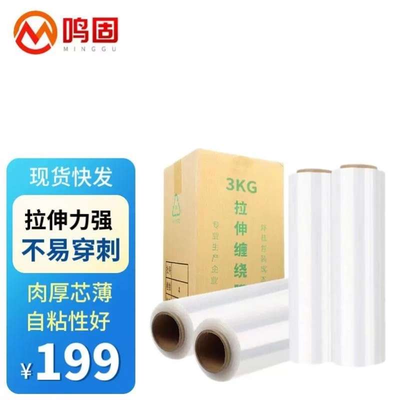 鸣固缠绕膜50cm*280m膜净重2.5kg/卷4卷打包防水拉伸自粘膜仓储包