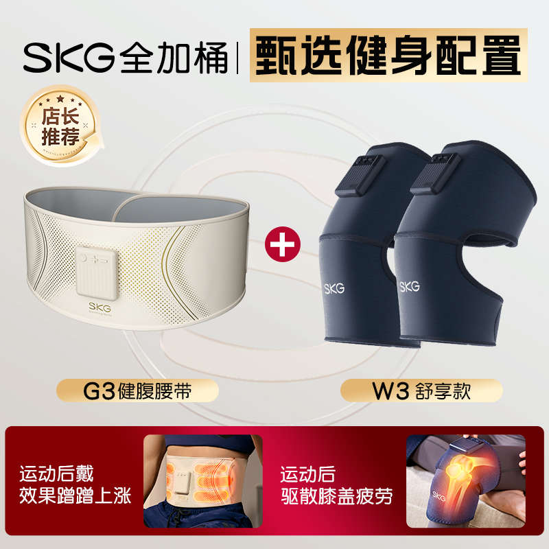健身腰带按摩skg塑形甩脂仪仪塑机腰部燃腰带g3运动脂腰带腹部