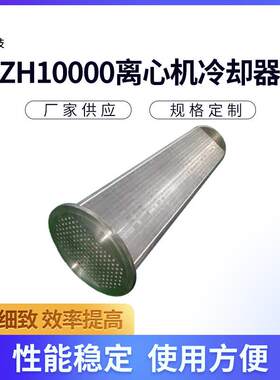 ZH10000离心机冷却器现货不锈钢冷却器冷凝器散热器材质多样