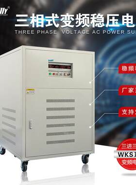 变频电源150KW中频电源150KVA三相交流变频稳压电源恒流恒压源
