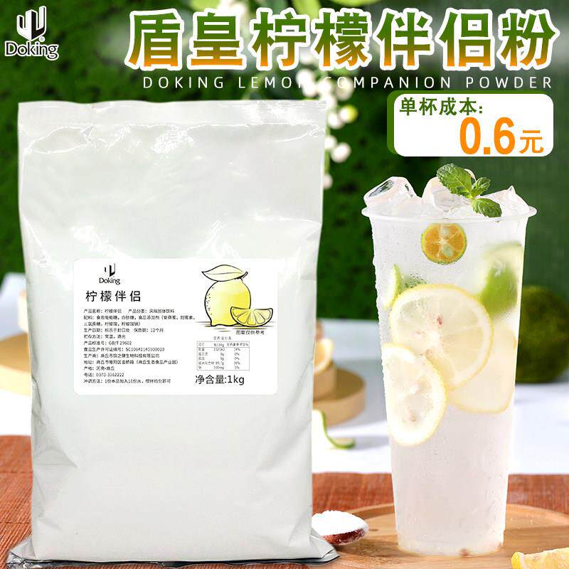 盾皇商用柠檬伴侣粉浓缩柠檬水饮料自制冲饮奶茶店专用柠檬粉1kg