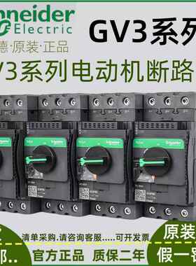 施耐德GV3P40 GV3P50 GV3P65 GV3P73 GV3P80电动机断路器马达保护
