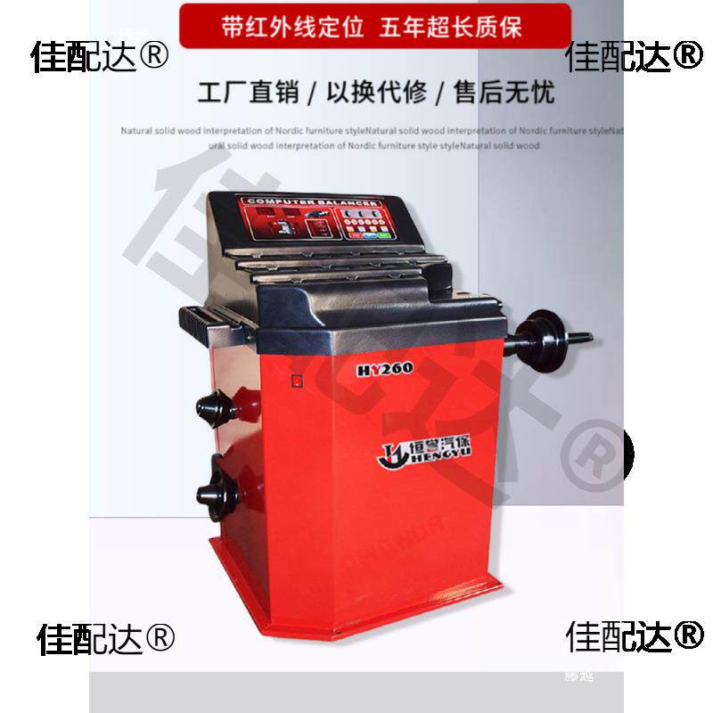 汽保设备轿车SUV轻卡中小型轮胎动平衡仪全自动红外线平衡机HY260