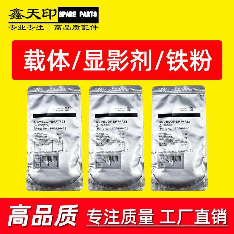 适用理光28号载体MP2220 1022 1027 1032 2022 2027铁粉2032 2550