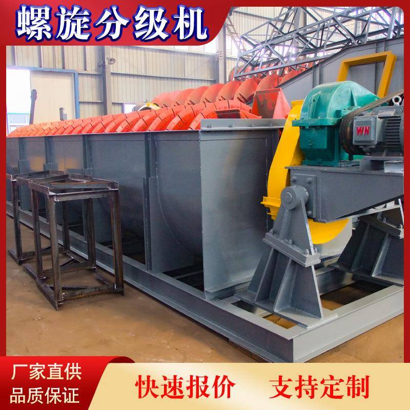 FG1200低堰式螺旋分级机厂家 双周螺旋分级机设备 螺旋分级机哪家
