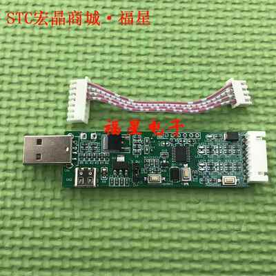 USB转TTL 模块 宏晶官方烧录器 USB转串口工具 双串口 STC下载器