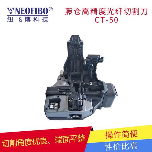 厂家供应光纤切割刀 CT50原装高精度自动回刀光纤切割刀 现货