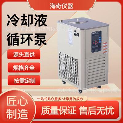 科研用低温冷却液循环泵5L容量高校科研生物实验控温静音运行