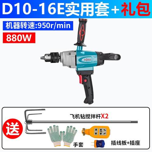 正品博E电钻多功飞机钻大功能率搅大拌钻油漆腻动子粉搅拌器电工