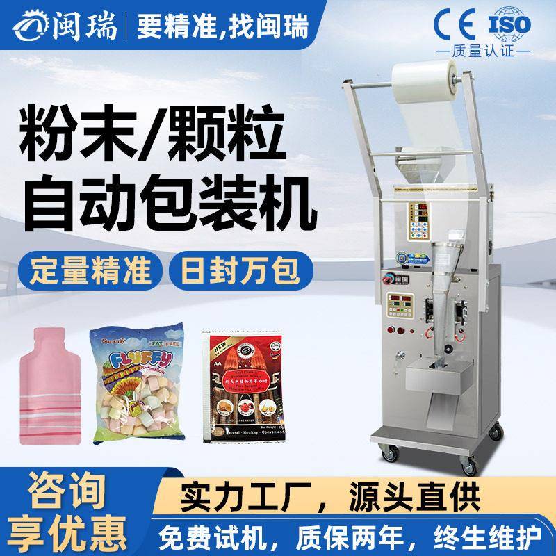 全自动定量称重粉剂包装机立式螺丝白糖粮食茶叶打包封口机