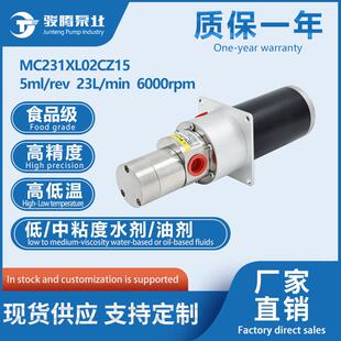 MC231XL02CZ15大圆泵63有刷电机免拆耐腐蚀微型膏霜液通用计量泵