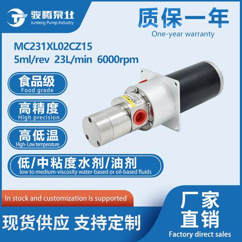 MC231PR02CZ15P免拆大圆泵伺服电机耐腐蚀微型膏霜液通用剂量泵