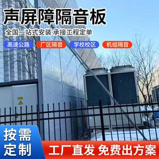 需定制声屏障城市桥梁空调外机透明吸音屏户外厂区路基高速公路隔