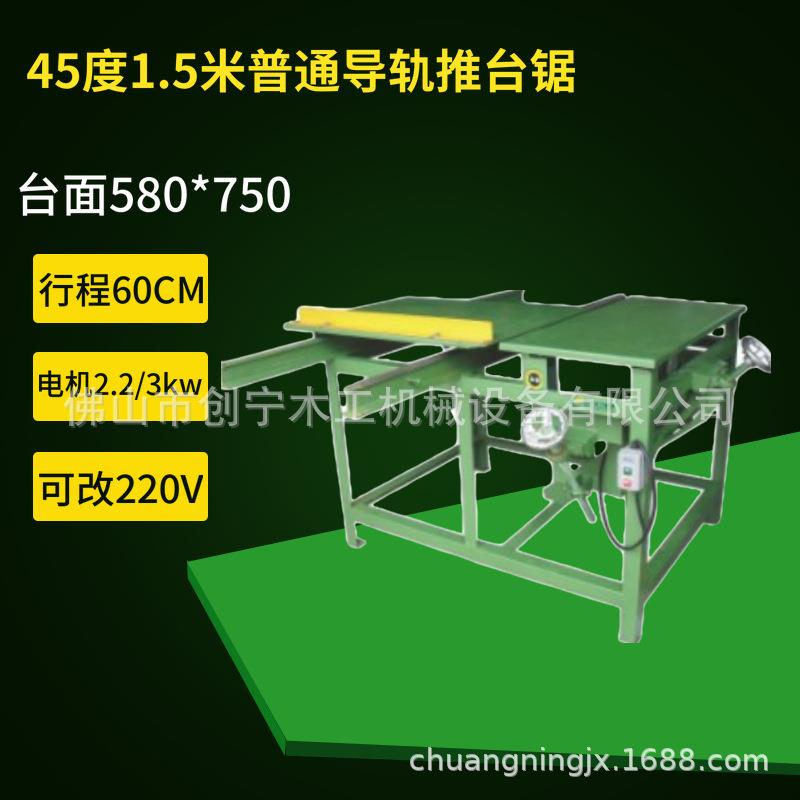简易45度1.5米推台锯MJ45木工台锯锯片可倾斜开料