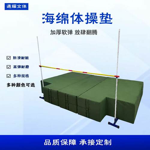 空翻体育垫子冰场防撞垫PVC跳高垫海绵包体操加厚海绵垫子