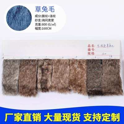 长超柔草兔毛  染尖兔毛人造毛皮绒布时尚面料 面料