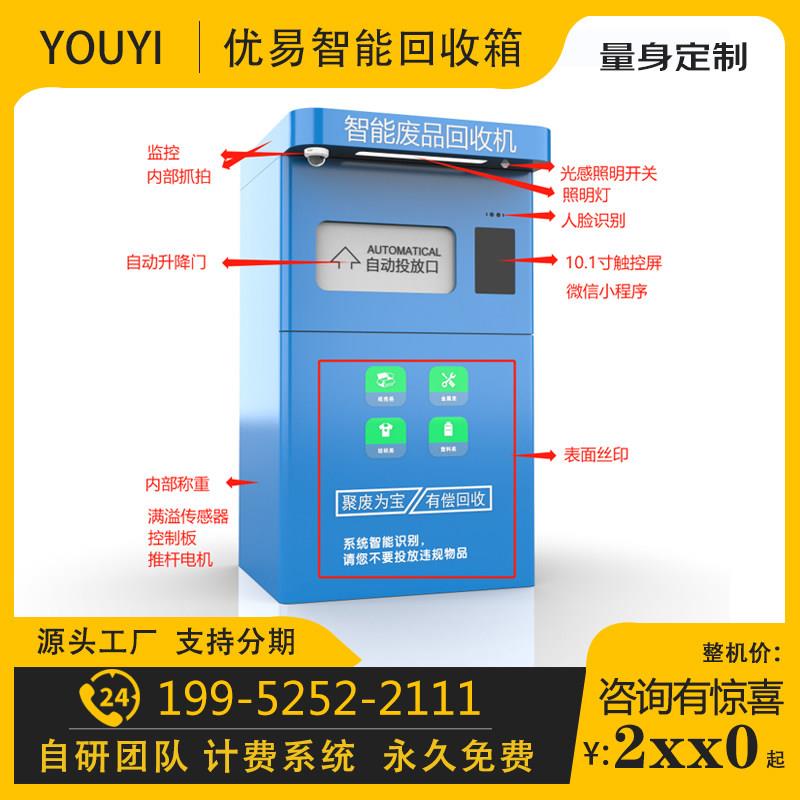 社区智能回收柜双投口废品回收箱垃圾分类箱环保收集柜机厂家定制