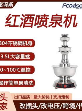 富琛斯红酒喷泉机酒店自助专用香槟红酒饮料保温机恒温电动喷泉机