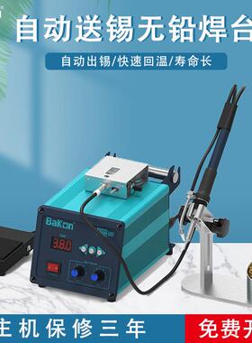Bakon白光BK3500自动送锡焊台脚踏式高频焊锡机120W大功率电烙铁