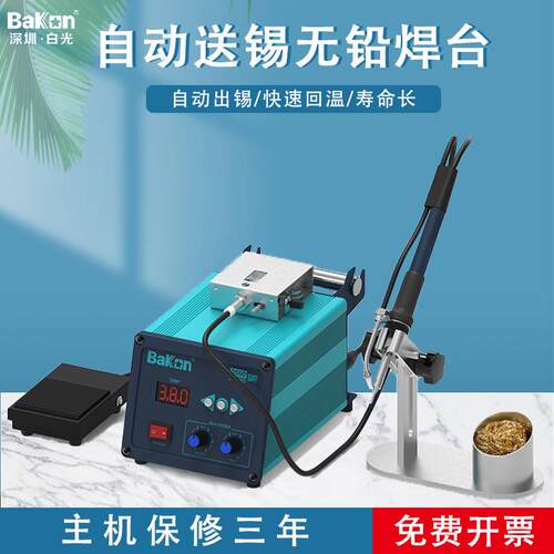 Bakon白光BK3500自动送锡焊台脚踏式高频焊锡机120W大功率电烙铁