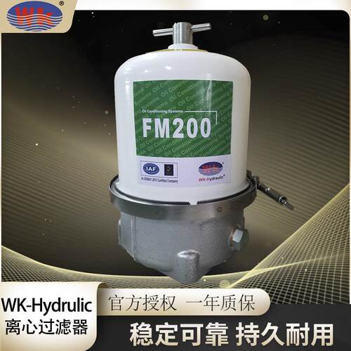 国产高流量离心过滤器FM200,FM400,FM600高精度离心式滤油机