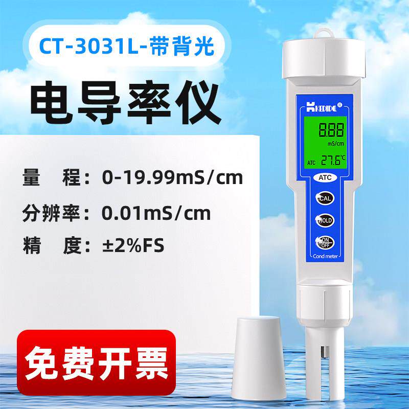 高档便携式电度导率TDS水质硬检试测仪笔式EC值计电导率测仪定仪