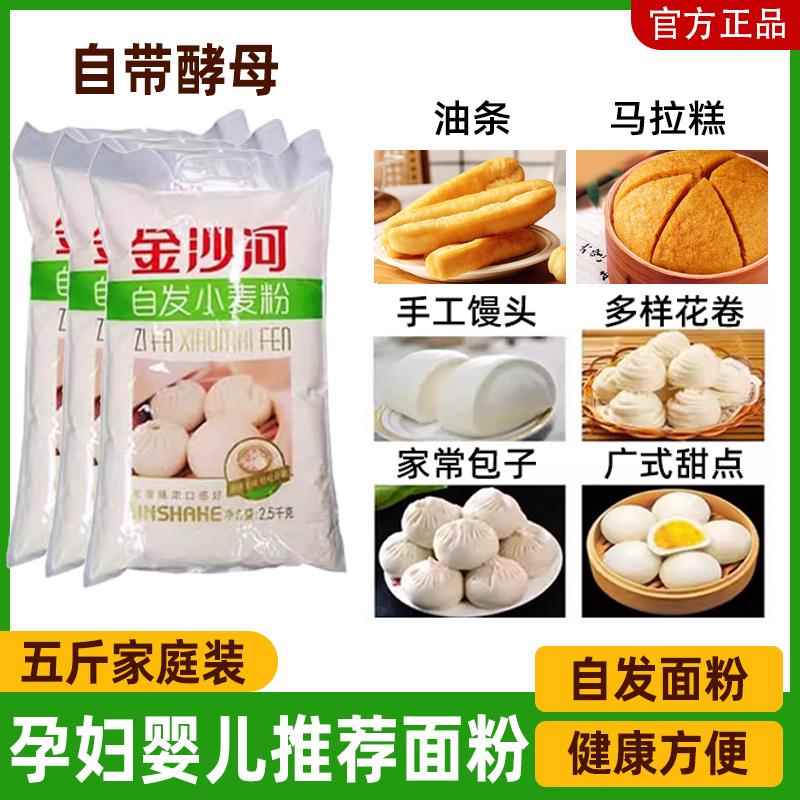 金沙河家用自发面粉免发酵婴儿油条做包子的小麦自发面粉旗舰店