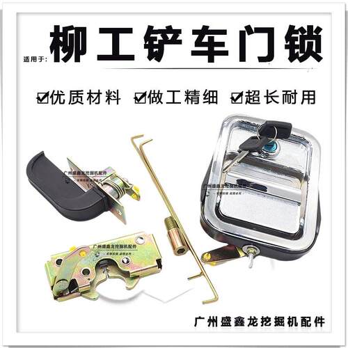 适用柳工30e50装载机配件50C30E40b堆高机驾驶室门锁505c内外拉手
