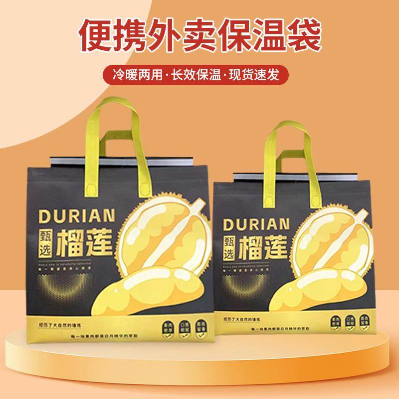 榴莲手提袋 铝箔冷藏保温袋水果店无纺布礼品购物外卖打包袋定制,餐饮具,保温袋,淘宝优惠券,粉丝福利购,淘宝优惠卷