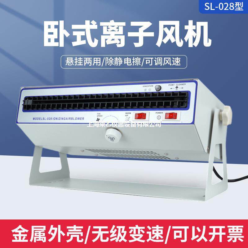乘乙SL-028/SL-010除静电卧式离子风机工业离子风扇静电消除器
