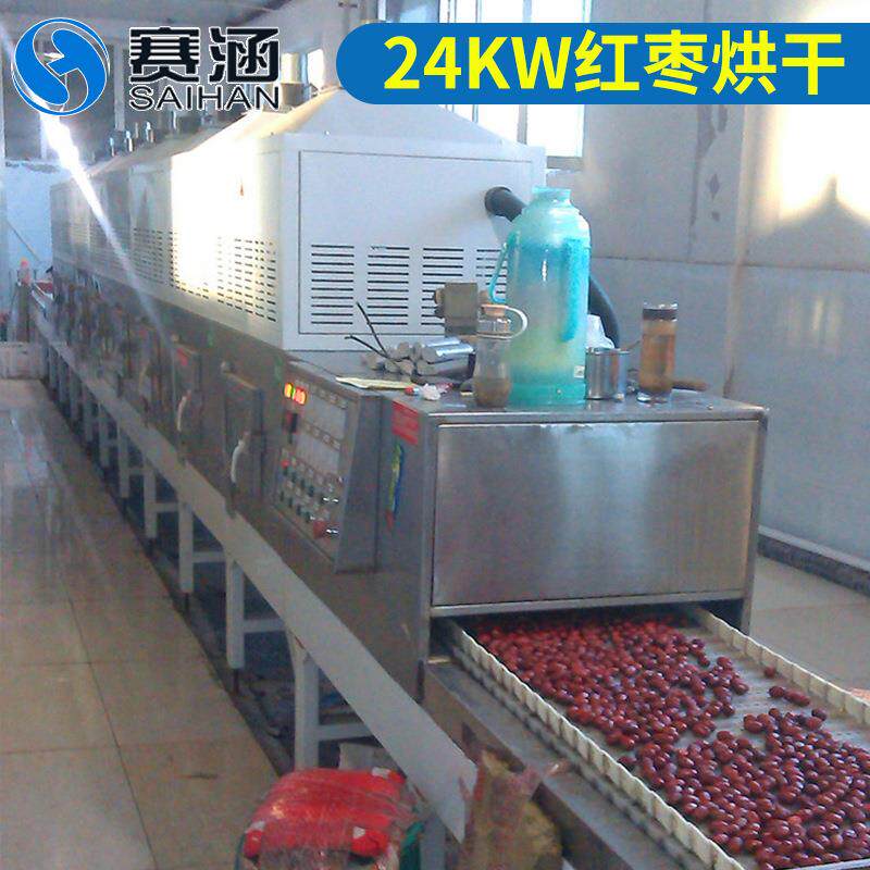 24KW红枣干果烘干杀菌设备食品级不锈钢隧道式微波干燥设备