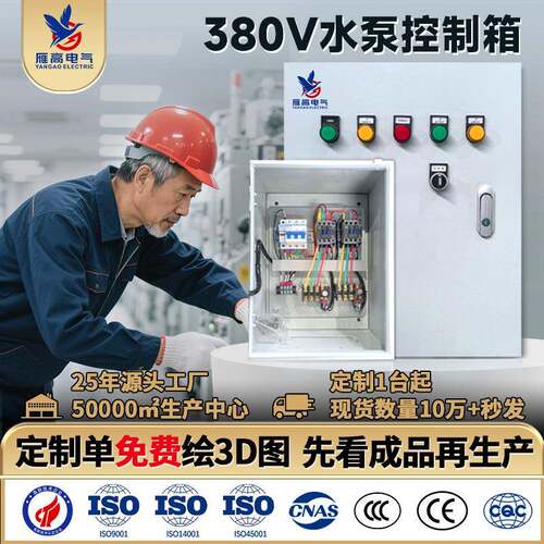配电箱水泵控制箱380v污水泵低压控制箱一用一备一控二排污变频柜